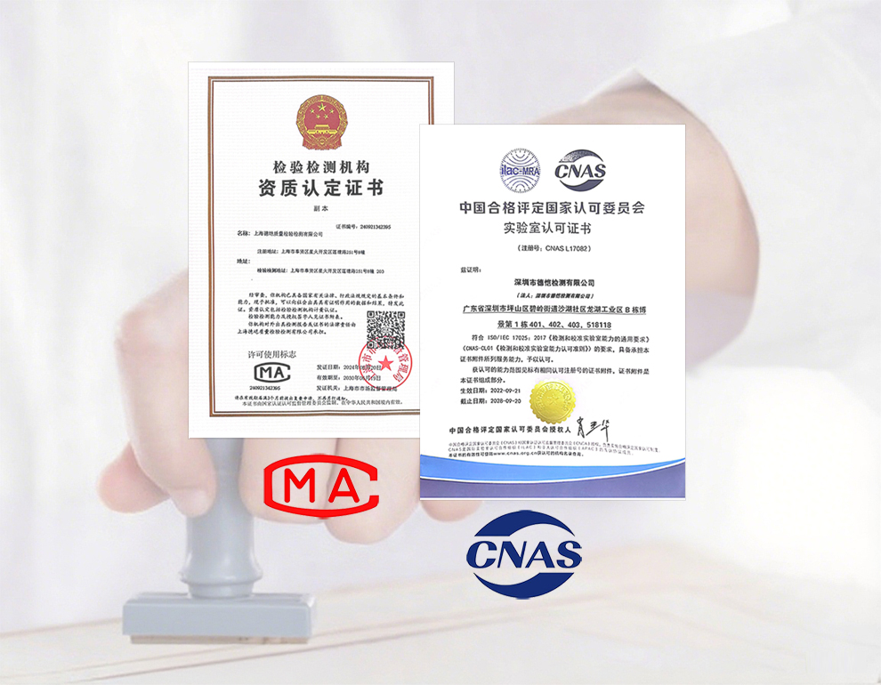 CNAS/CMA证书